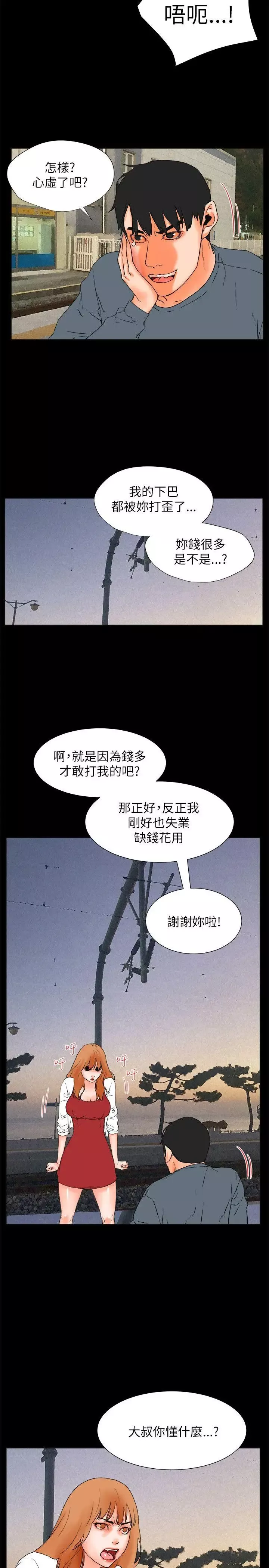交往的條件第32話