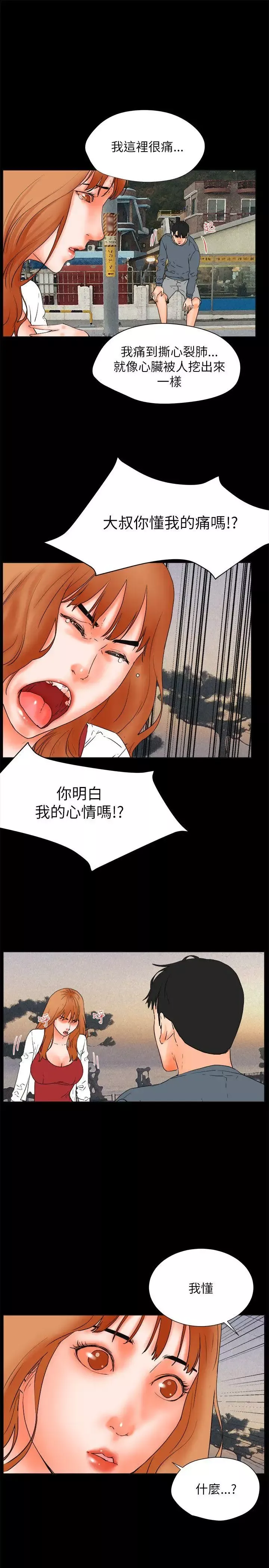 交往的条件-第32话 - 图片 34