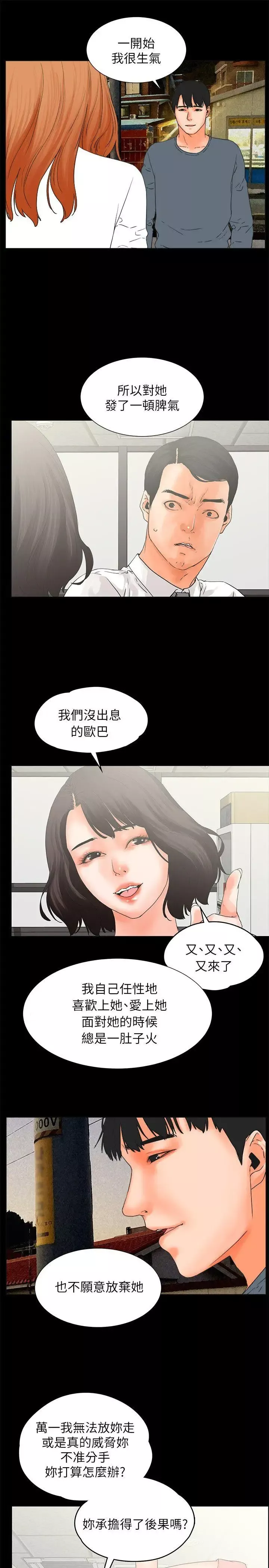 交往的条件-第32话 - 图片 37