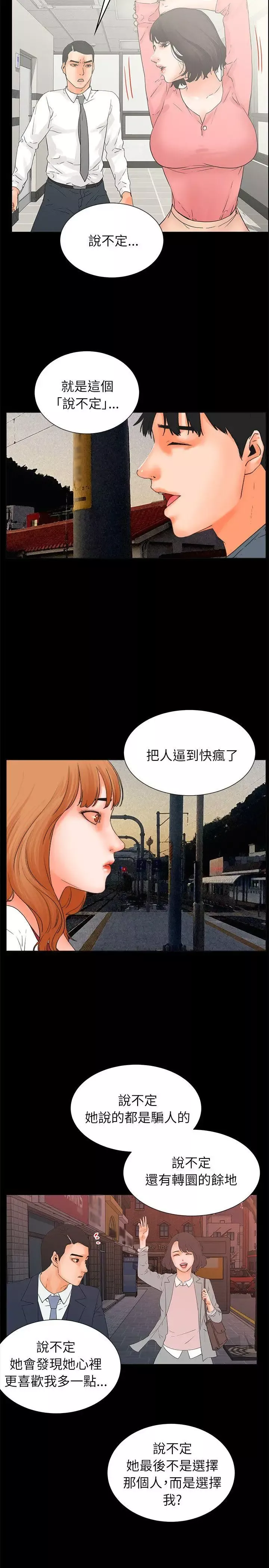 交往的条件-第32话 - 图片 38