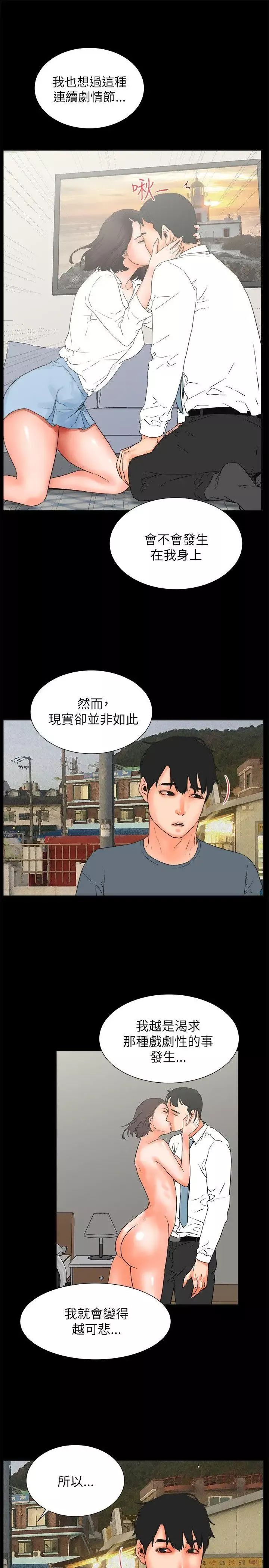 交往的条件-第32话 - 图片 40