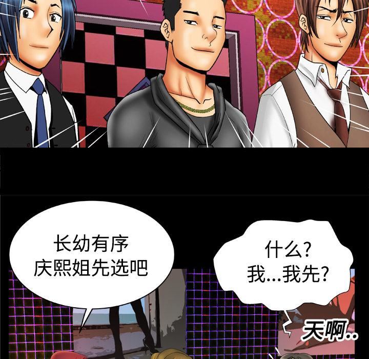 妻子的情人第16话