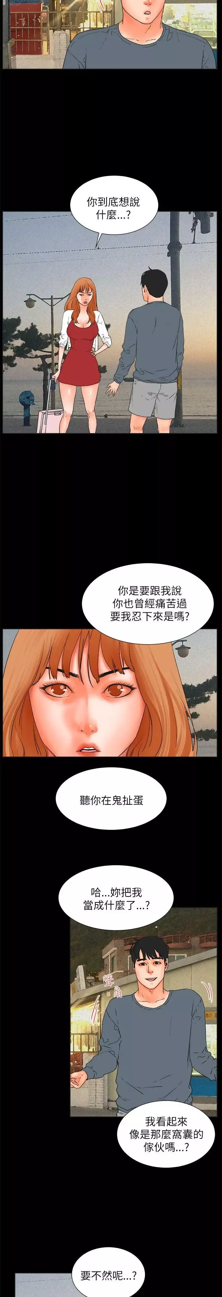 交往的條件第32話