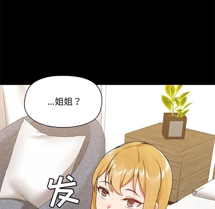 爱玩游戏的女人们-第39话 - 图片 23