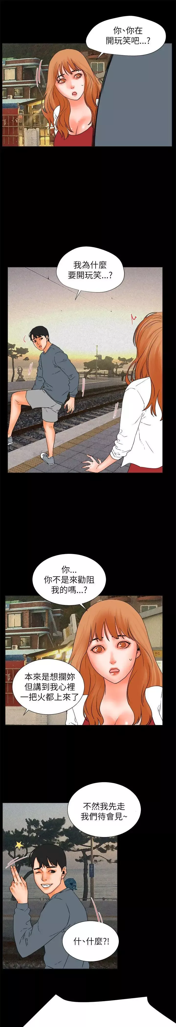 交往的条件-第32话 - 图片 46
