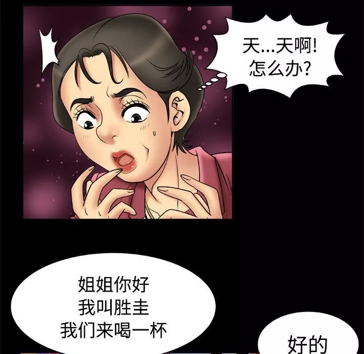 妻子的情人第16話