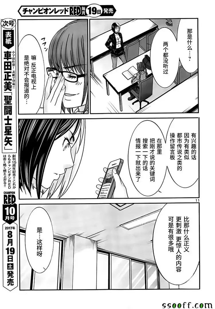 学院里的杀人游戏第34话