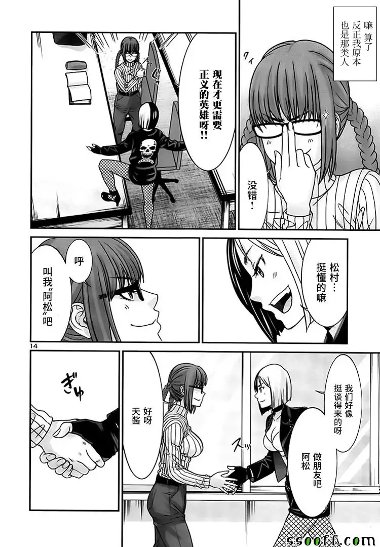 学院里的杀人游戏第34话