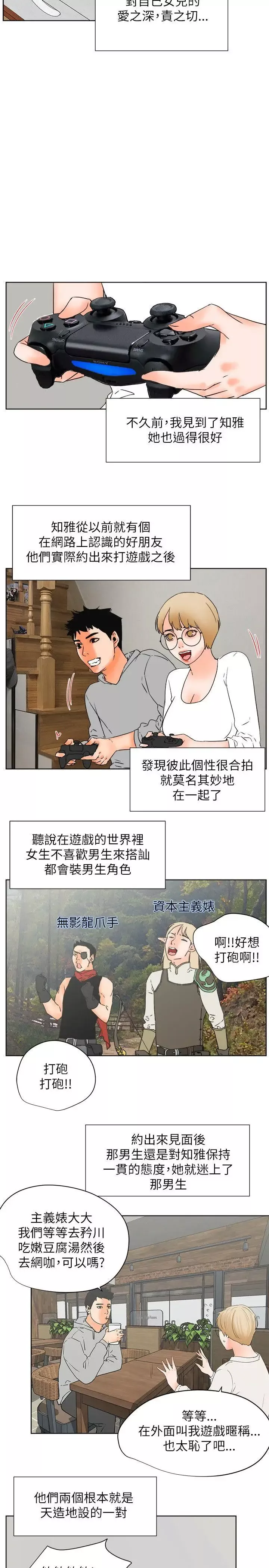 交往的条件-最终话 - 图片 8