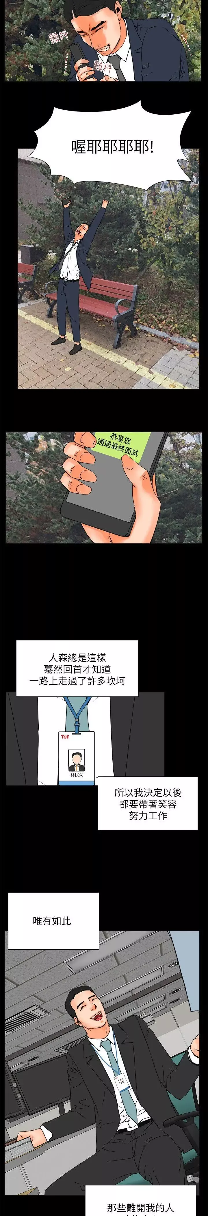 交往的条件-最终话 - 图片 14