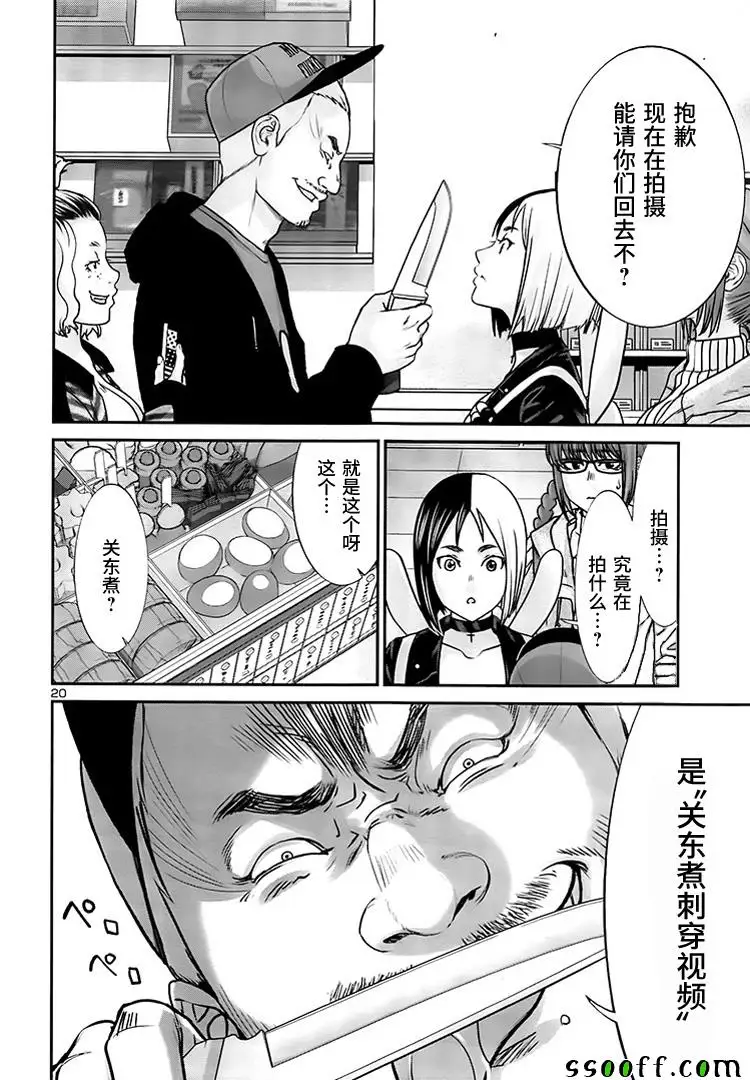 学院里的杀人游戏第34话