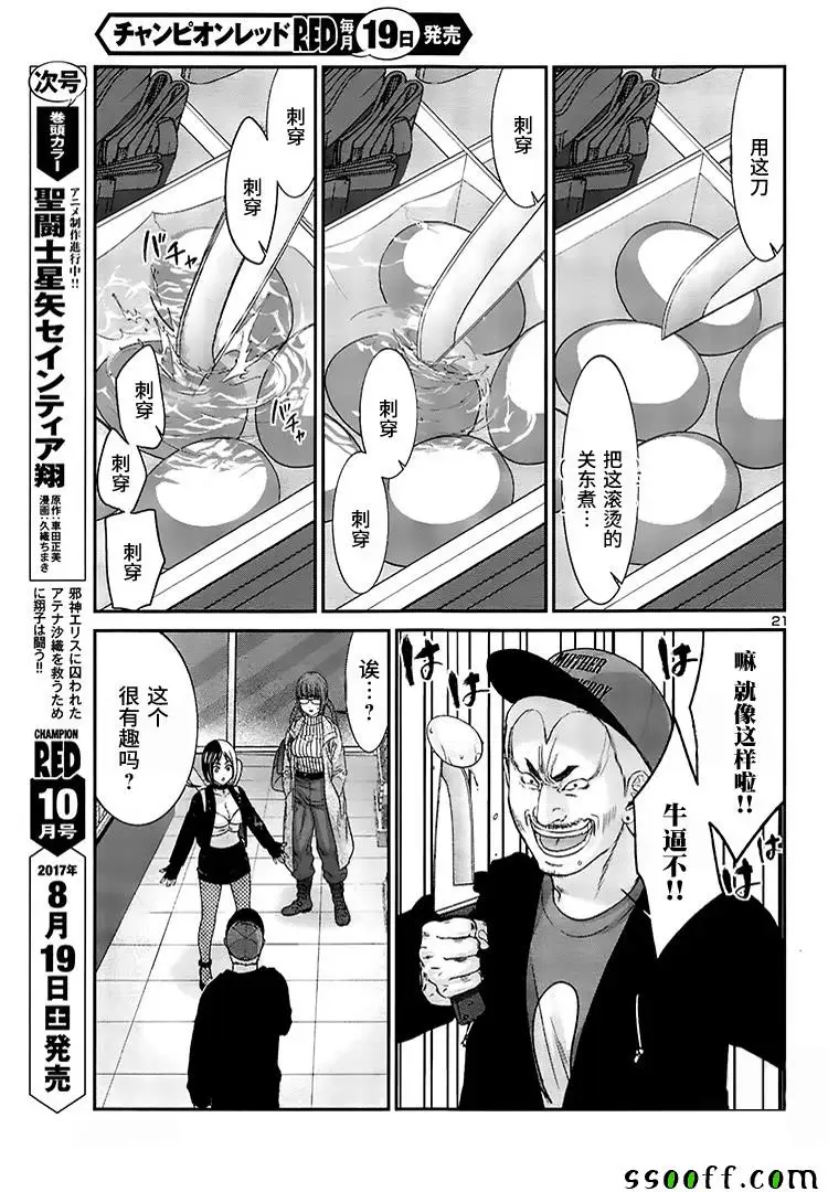 学院里的杀人游戏第34话