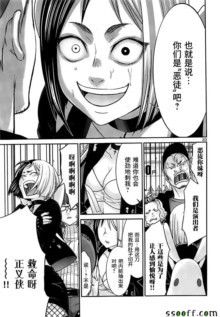 学院里的杀人游戏第34话