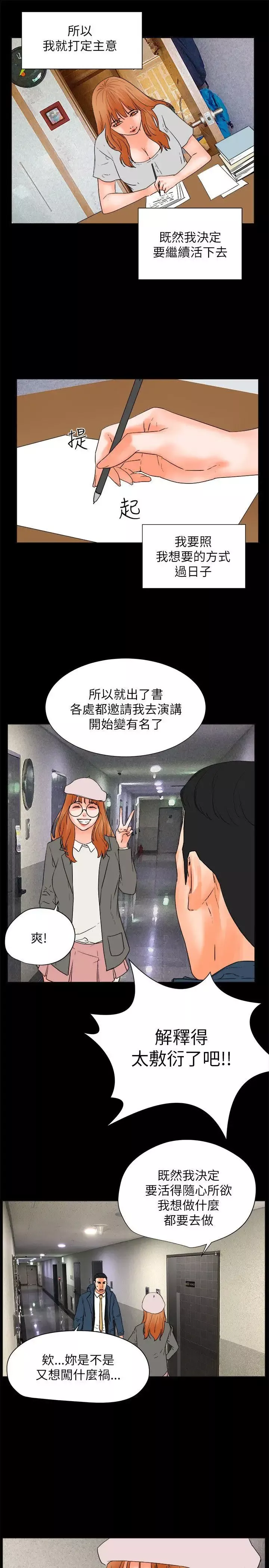 交往的条件-最终话 - 图片 22