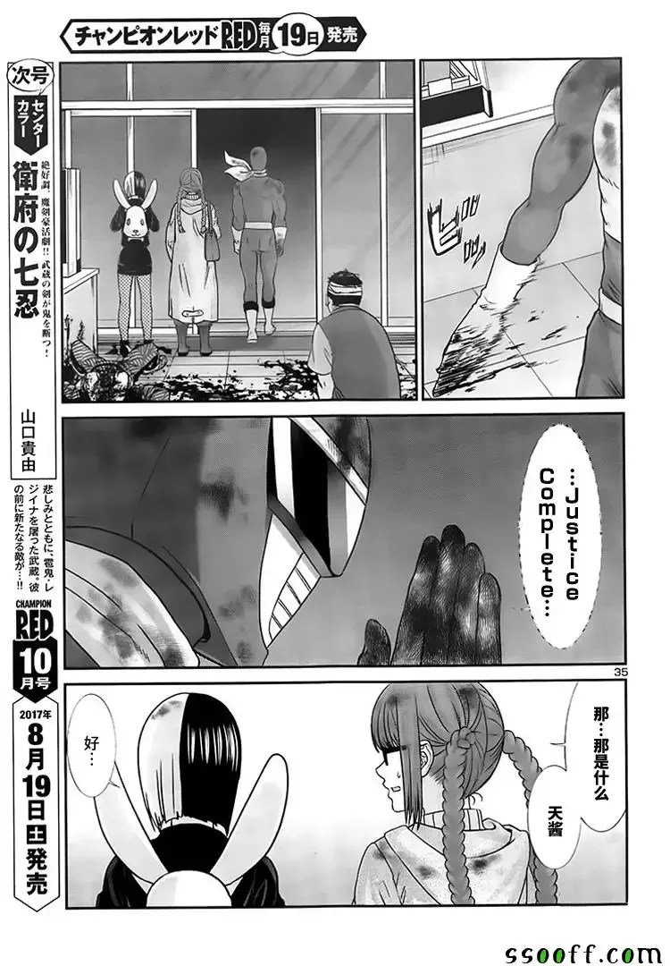 学院里的杀人游戏第34话