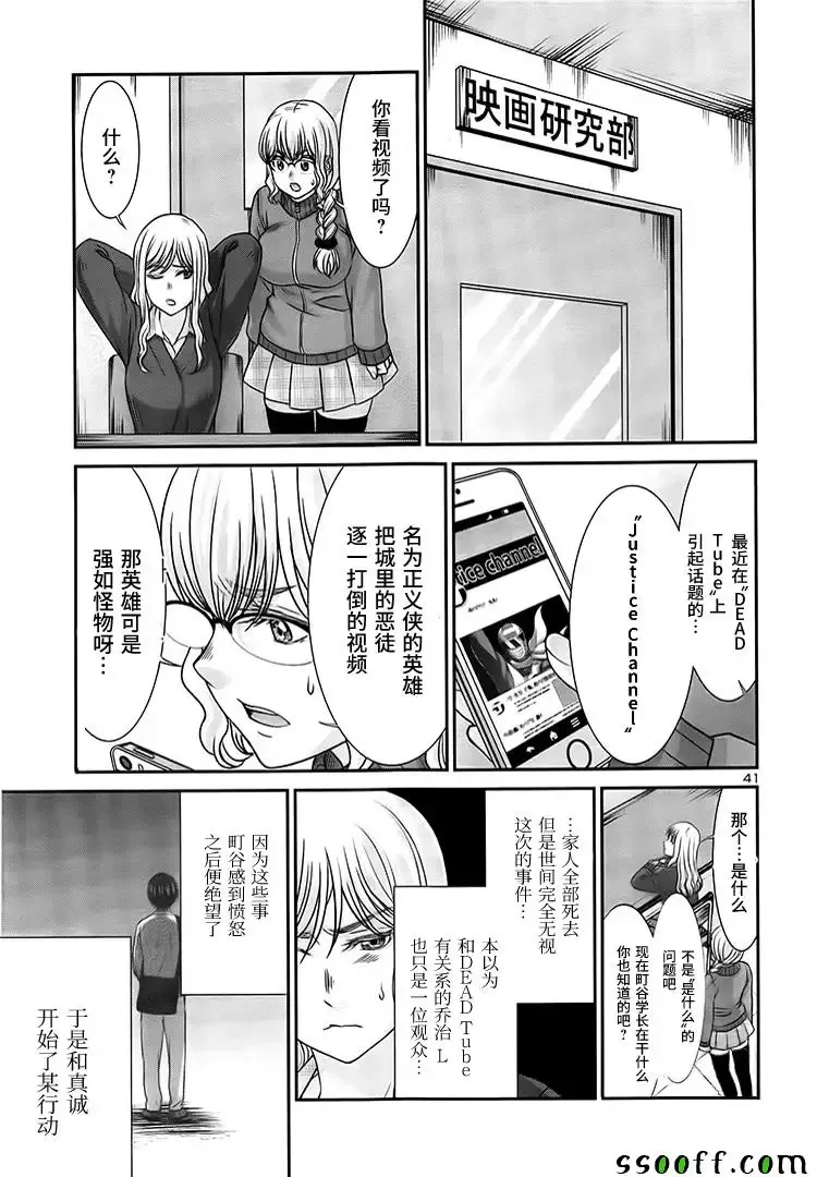 学院里的杀人游戏-第34话 - 图片 40