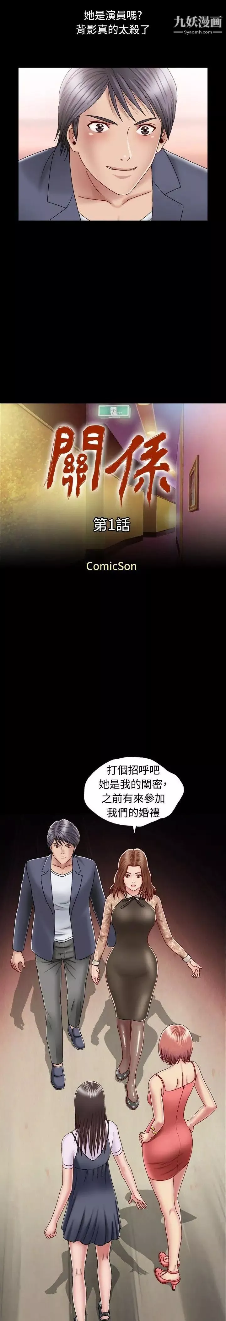 关係-第1话 - 图片 15