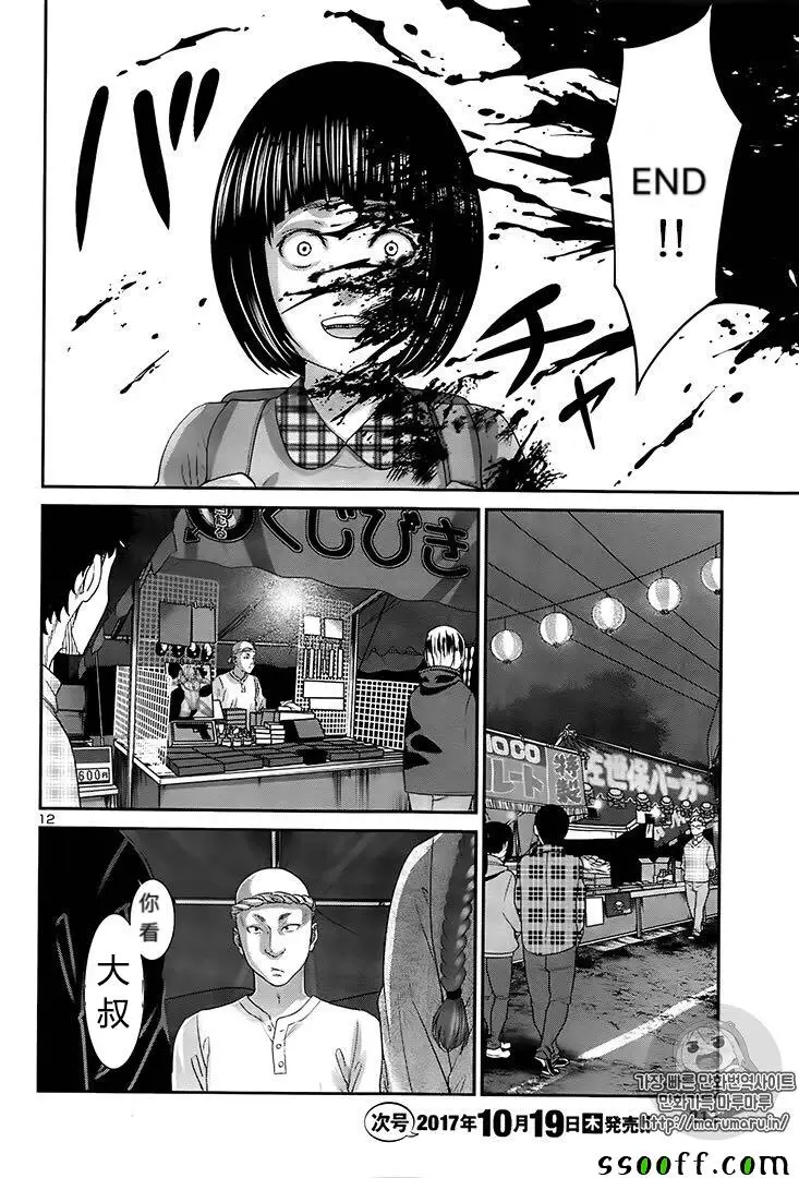 学院里的杀人游戏第35话