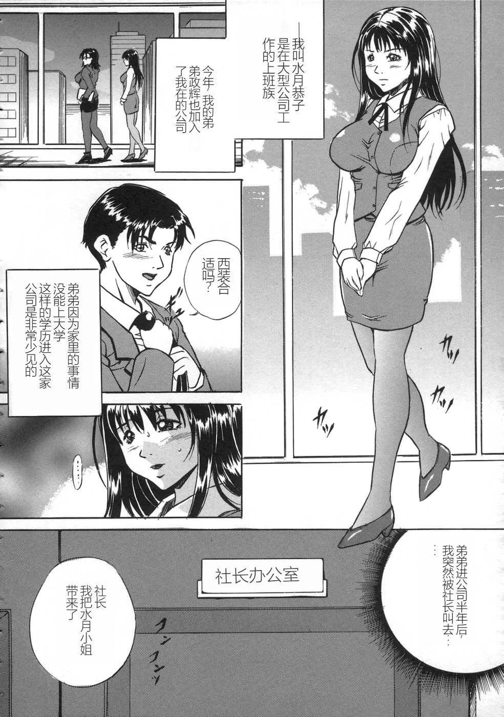 [狮月しんら]お仕置き[中国翻訳]-[狮月しんら]お仕置き[中国翻訳] - 图片 28