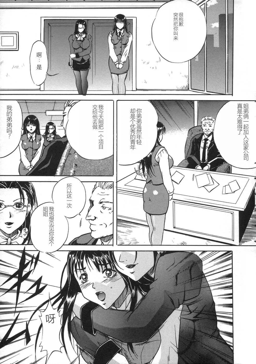 [狮月しんら]お仕置き[中国翻訳]-[狮月しんら]お仕置き[中国翻訳] - 图片 29