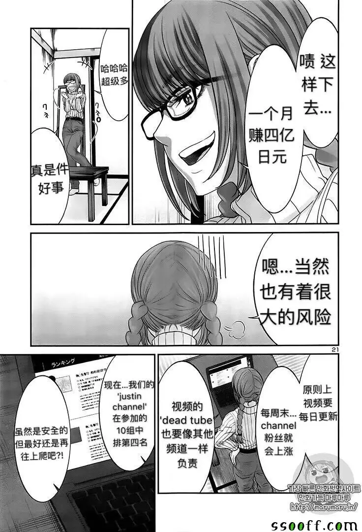 学院里的杀人游戏-第35话 - 图片 22