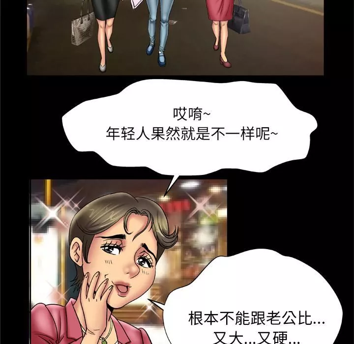 妻子的情人-第17话 - 图片 66
