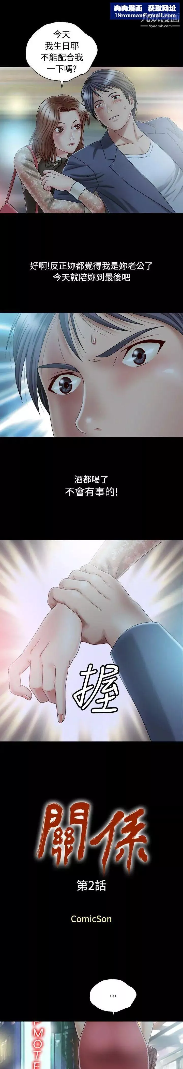 关係-第2话 - 图片 1