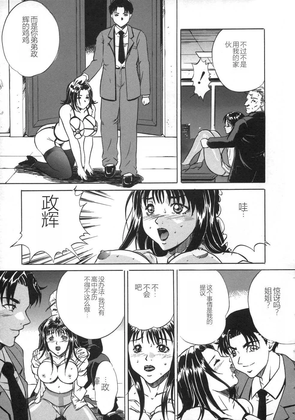 [狮月しんら]お仕置き[中国翻訳]-[狮月しんら]お仕置き[中国翻訳] - 图片 37