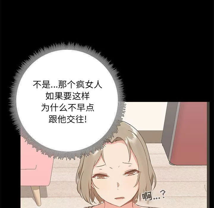 爱玩游戏的女人们-第40话 - 图片 17
