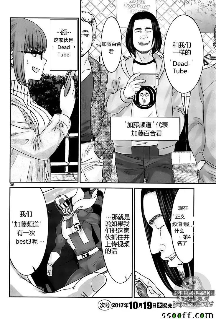 学院里的杀人游戏-第35话 - 图片 37