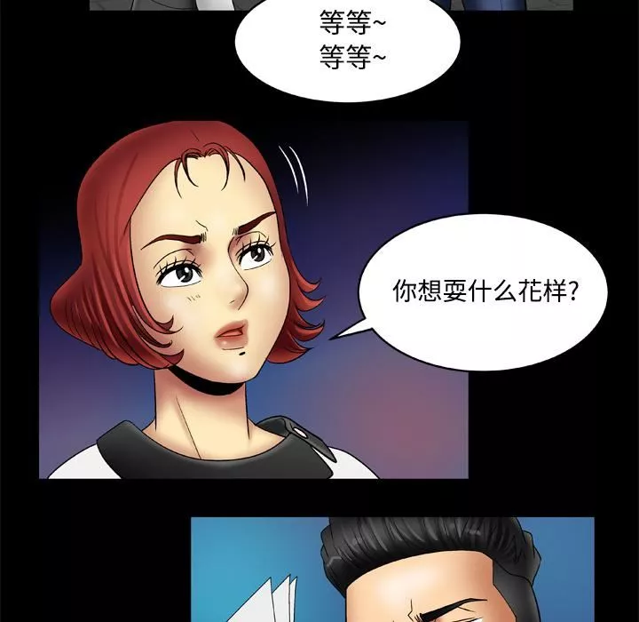 妻子的情人-第18话 - 图片 9