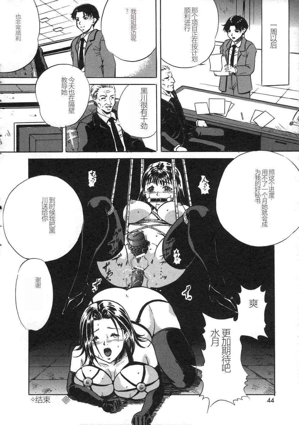[狮月しんら]お仕置き[中国翻訳]-[狮月しんら]お仕置き[中国翻訳] - 图片 46