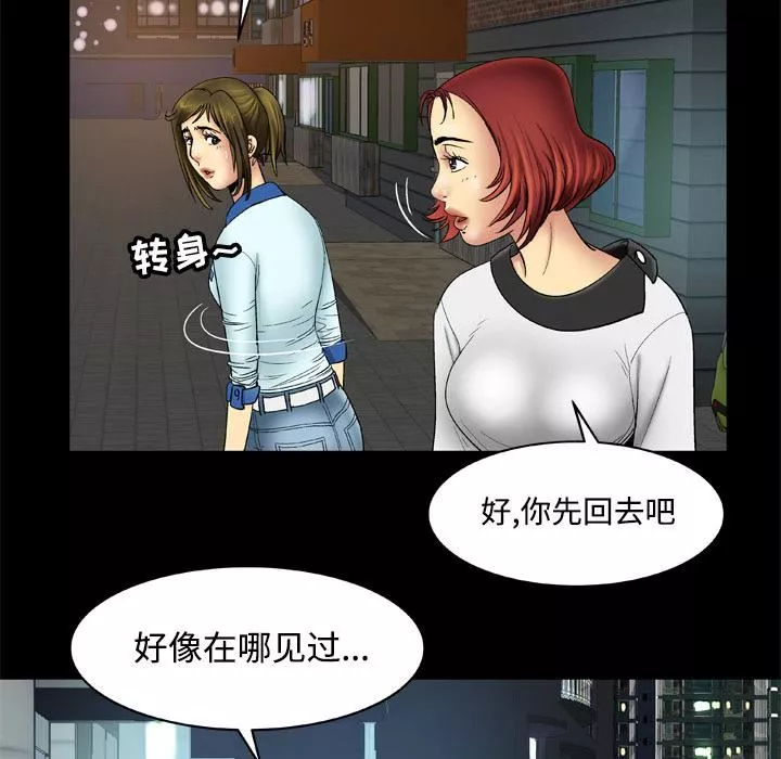 妻子的情人第18話