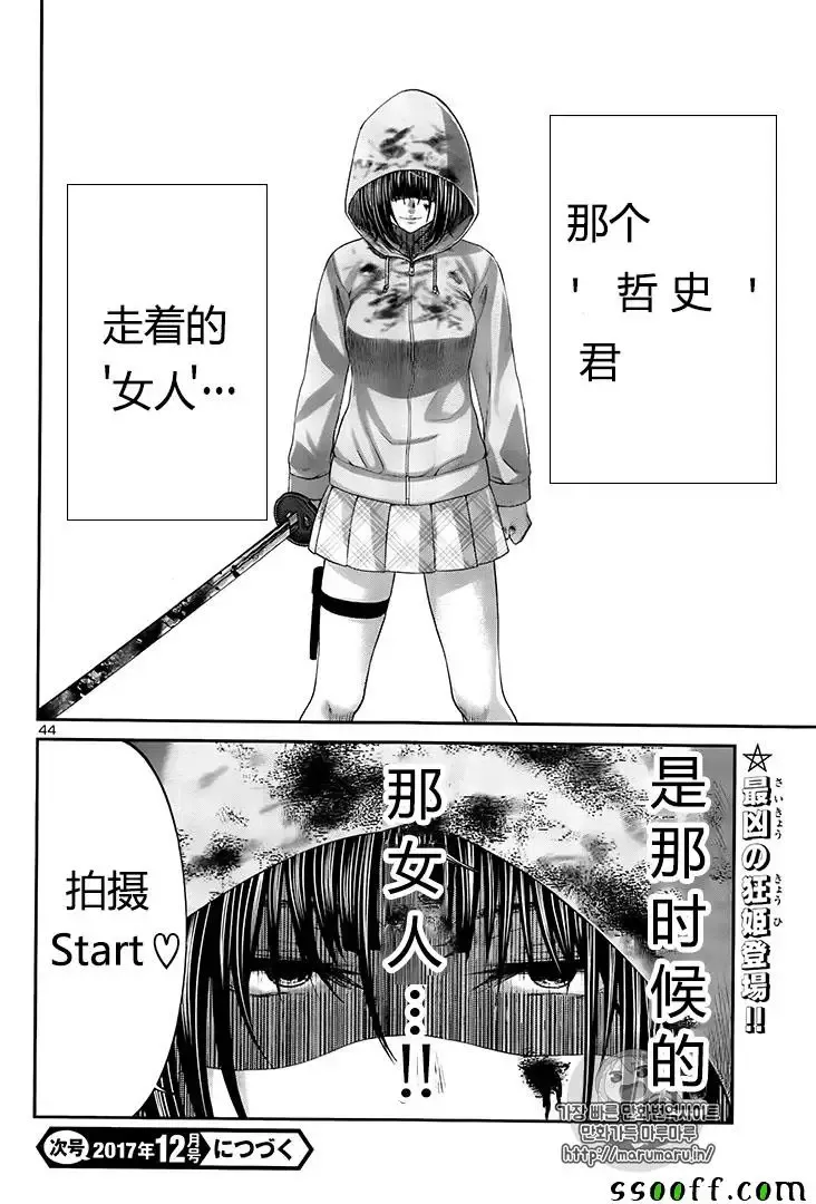 学院里的杀人游戏-第35话 - 图片 45