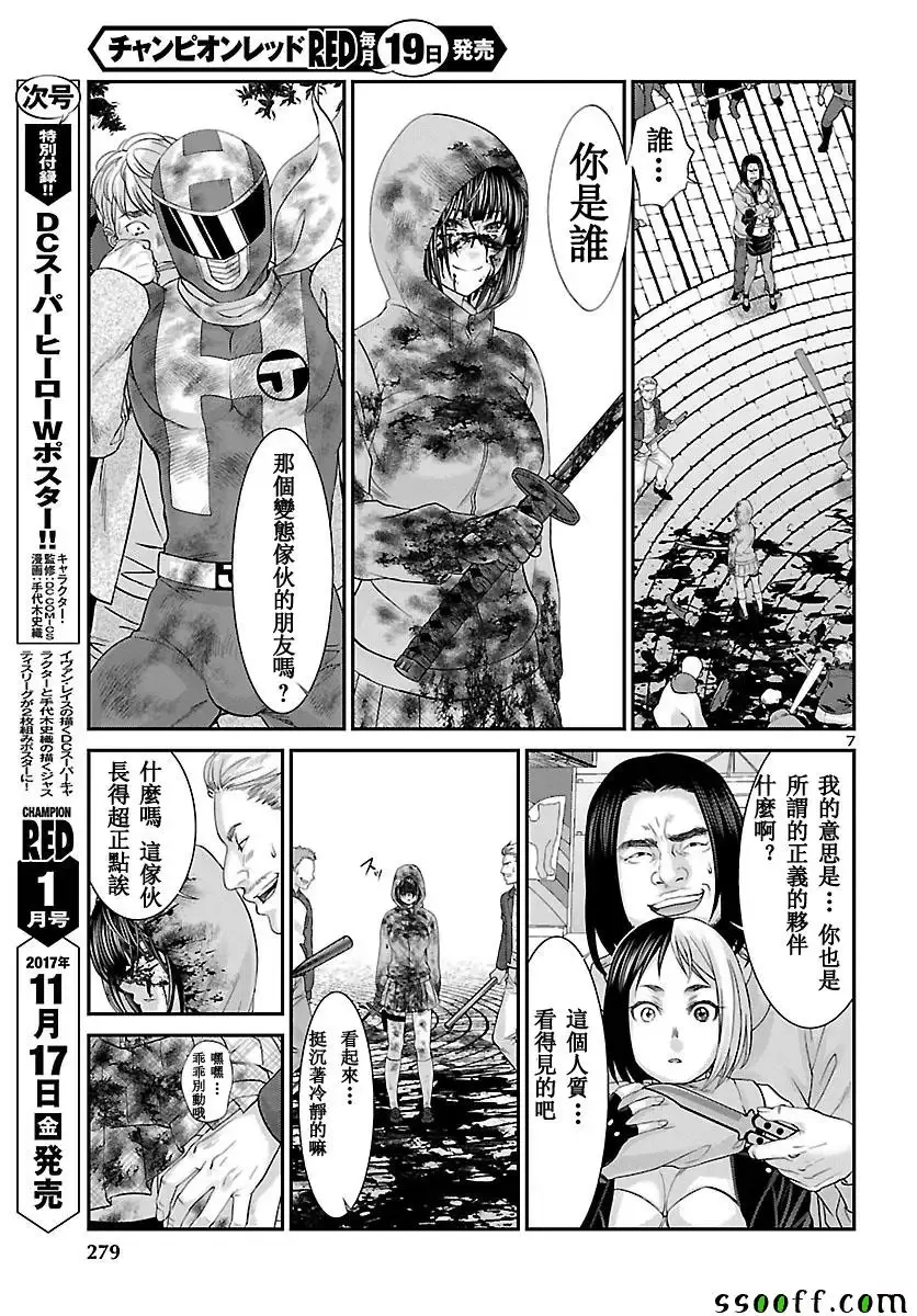 学院里的杀人游戏第36话