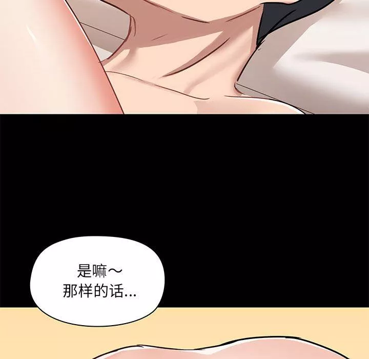 爱玩游戏的女人们-第40话 - 图片 72