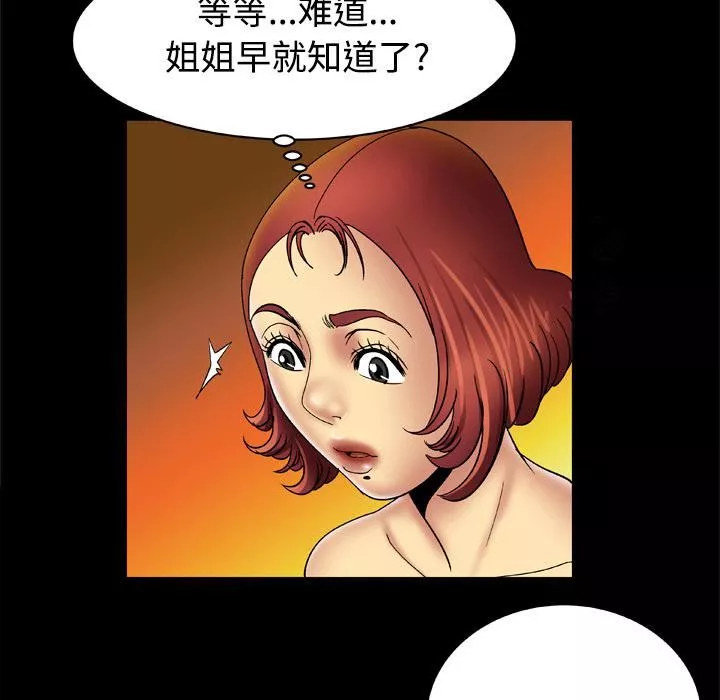 妻子的情人第18話