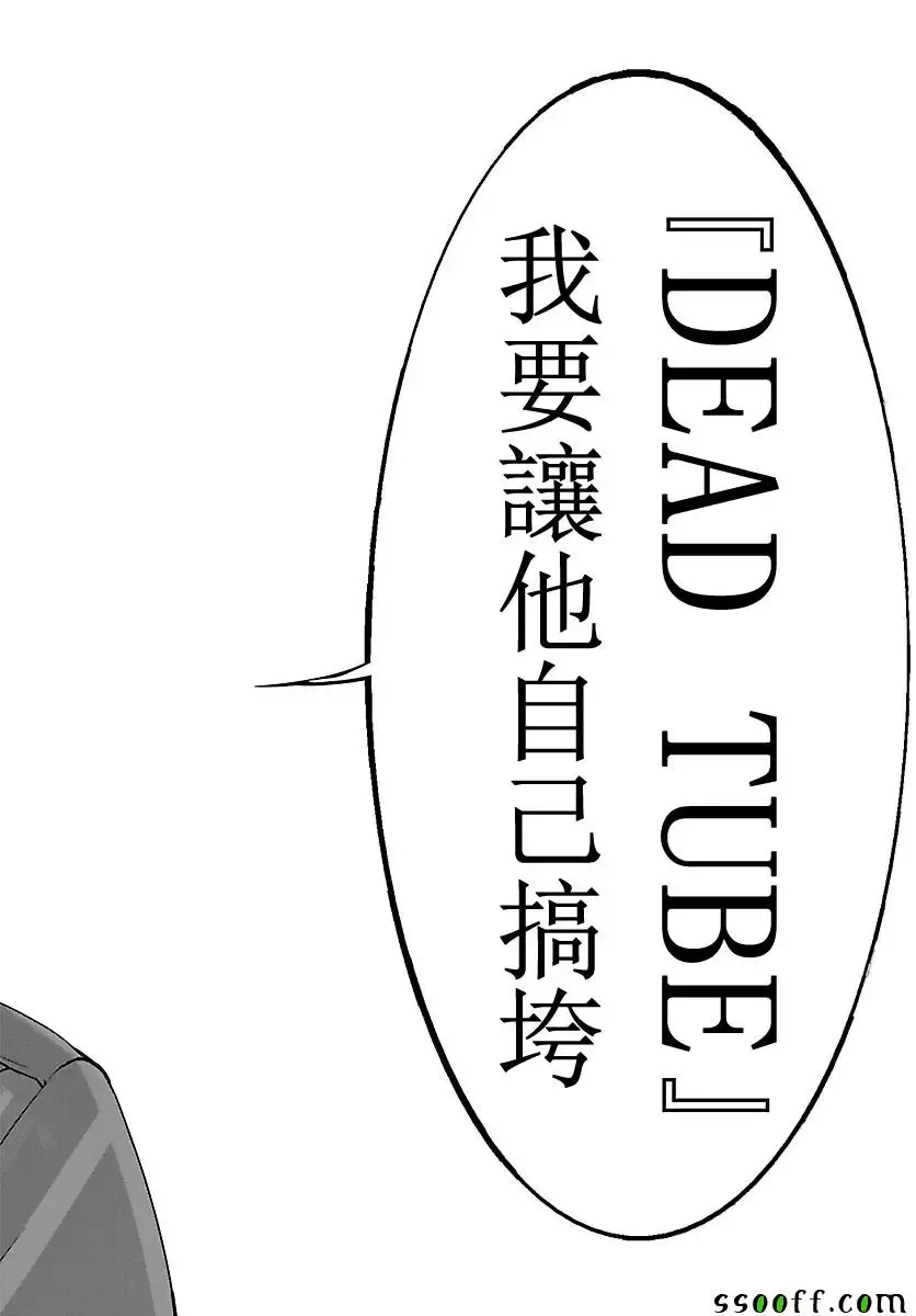 学院里的杀人游戏-第36话 - 图片 32