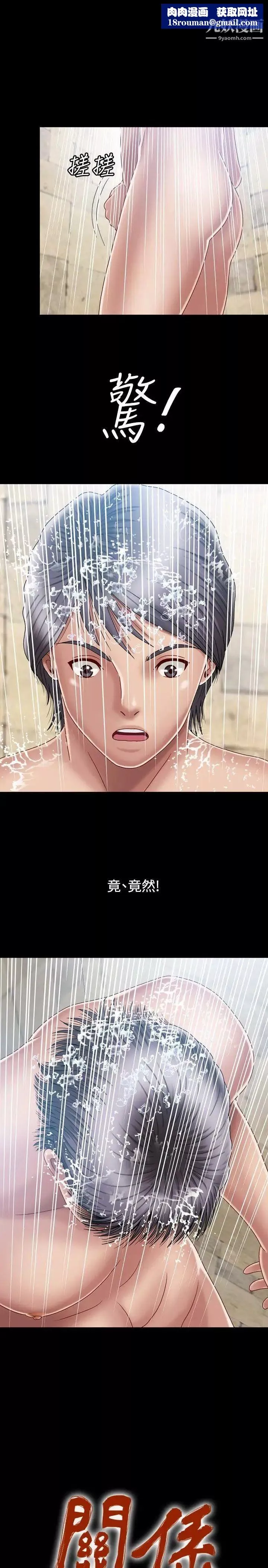 關係第4話