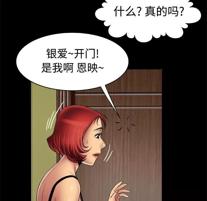妻子的情人-第18话 - 图片 72