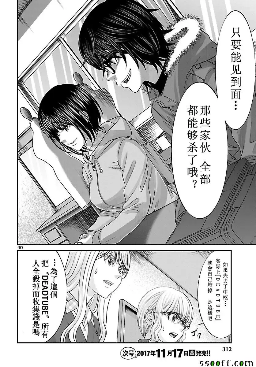 学院里的杀人游戏-第36话 - 图片 36