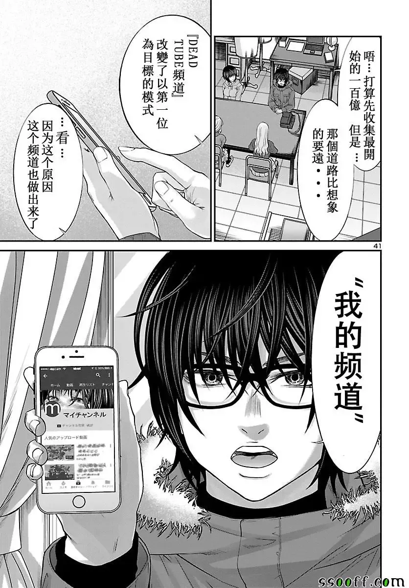 学院里的杀人游戏-第36话 - 图片 37
