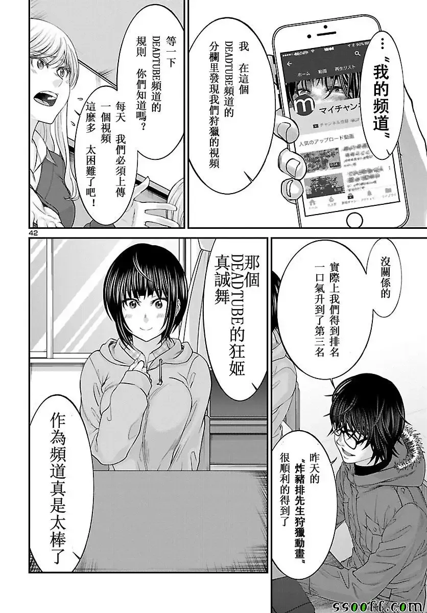 学院里的杀人游戏第36话