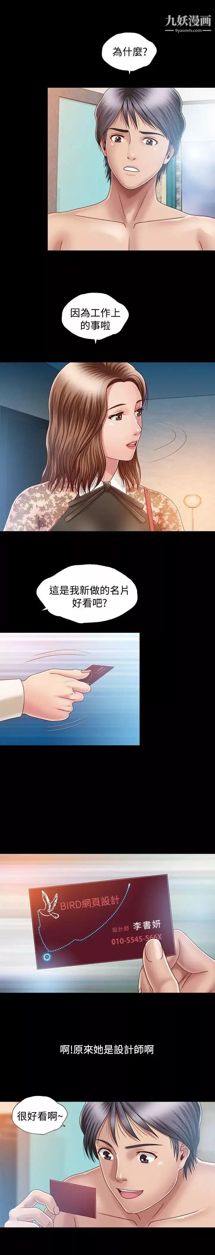 关係-第4话 - 图片 9