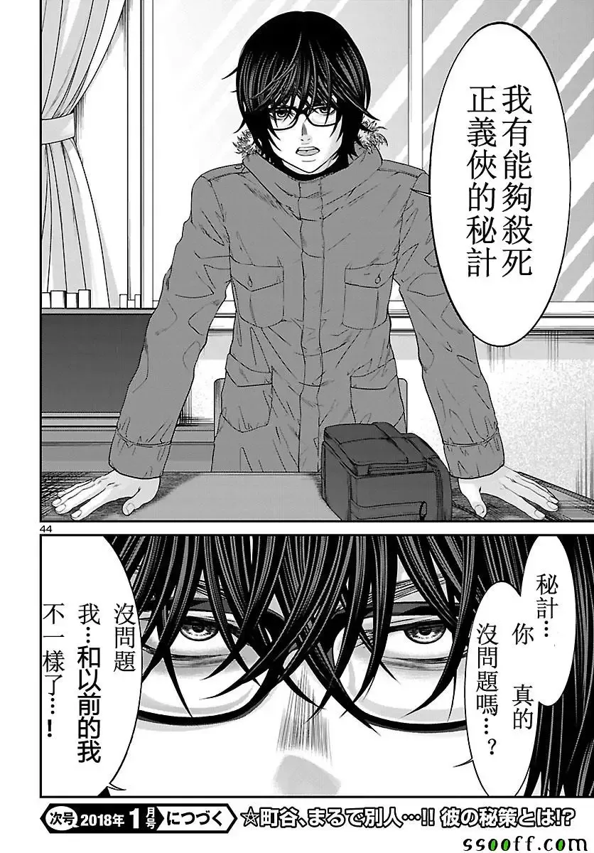 学院里的杀人游戏-第36话 - 图片 40