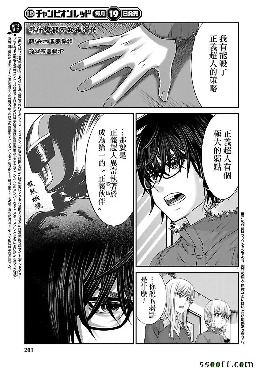学院里的杀人游戏-第37话 - 图片 1