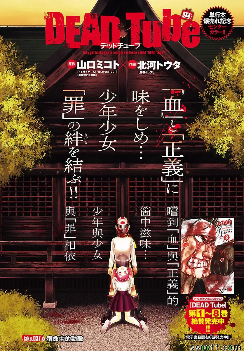 学院里的杀人游戏第37话