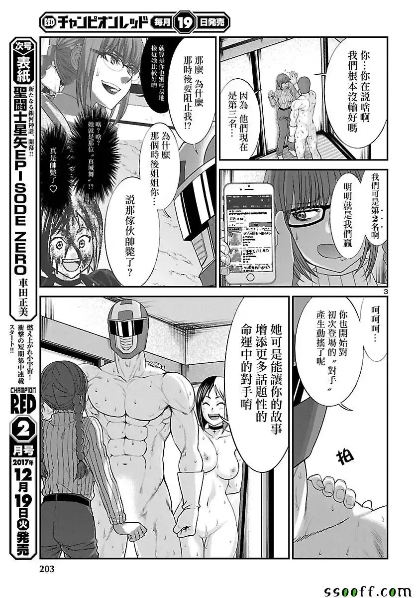学院里的杀人游戏-第37话 - 图片 4
