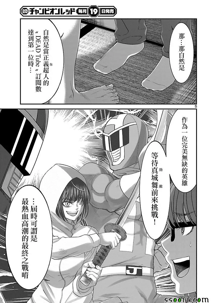 学院里的杀人游戏第37话