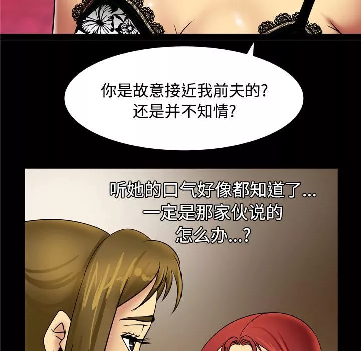 妻子的情人-第19话 - 图片 13